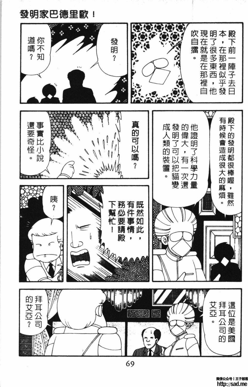 图片[75]-限免唱长篇连载漫画 – 帕塔利洛!-S岛 (〃∇〃) 一个为动漫作者赞助の会员制平台-Sad.me