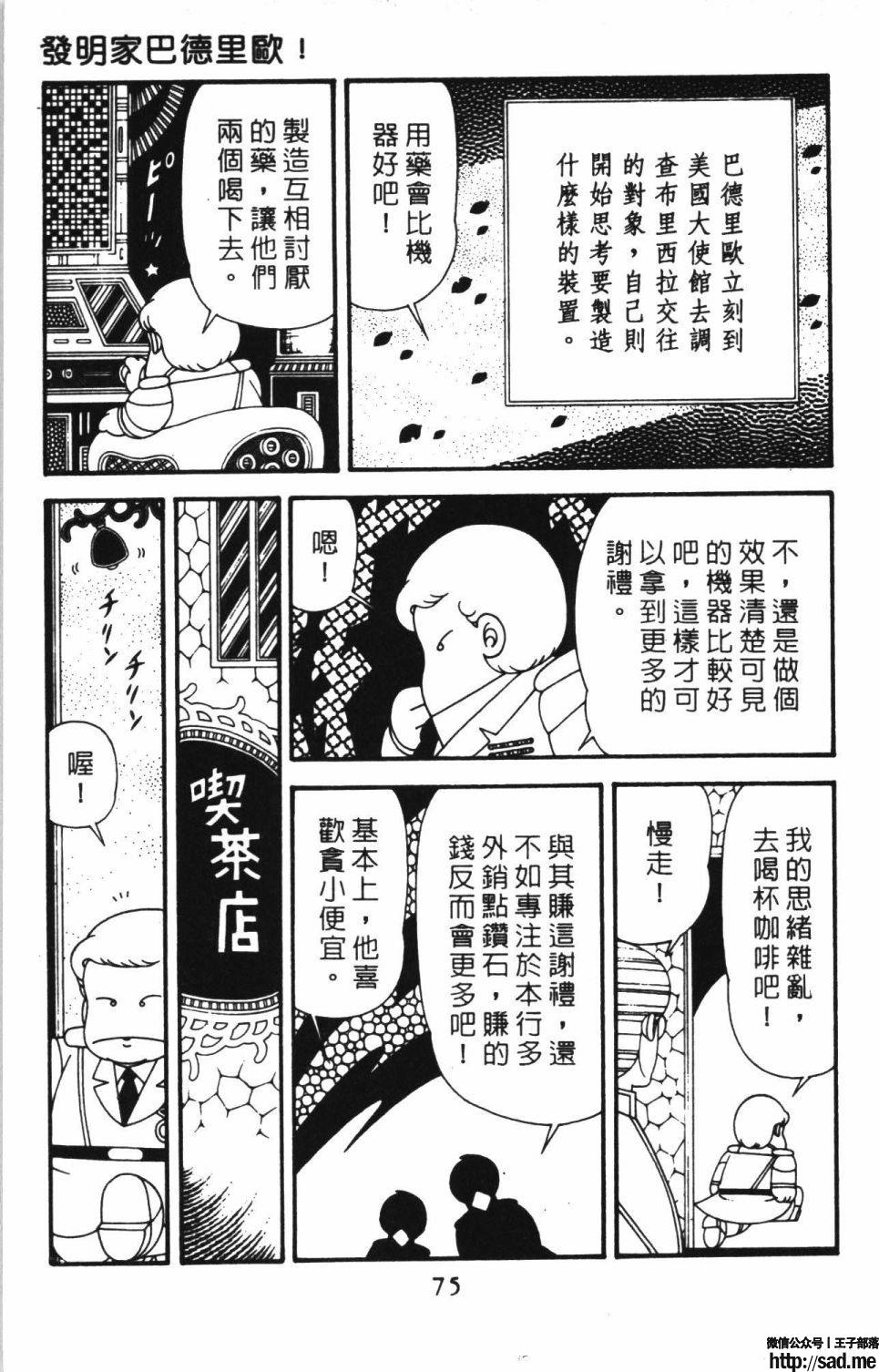 图片[81]-限免唱长篇连载漫画 – 帕塔利洛!-S岛 (〃∇〃) 一个为动漫作者赞助の会员制平台-Sad.me