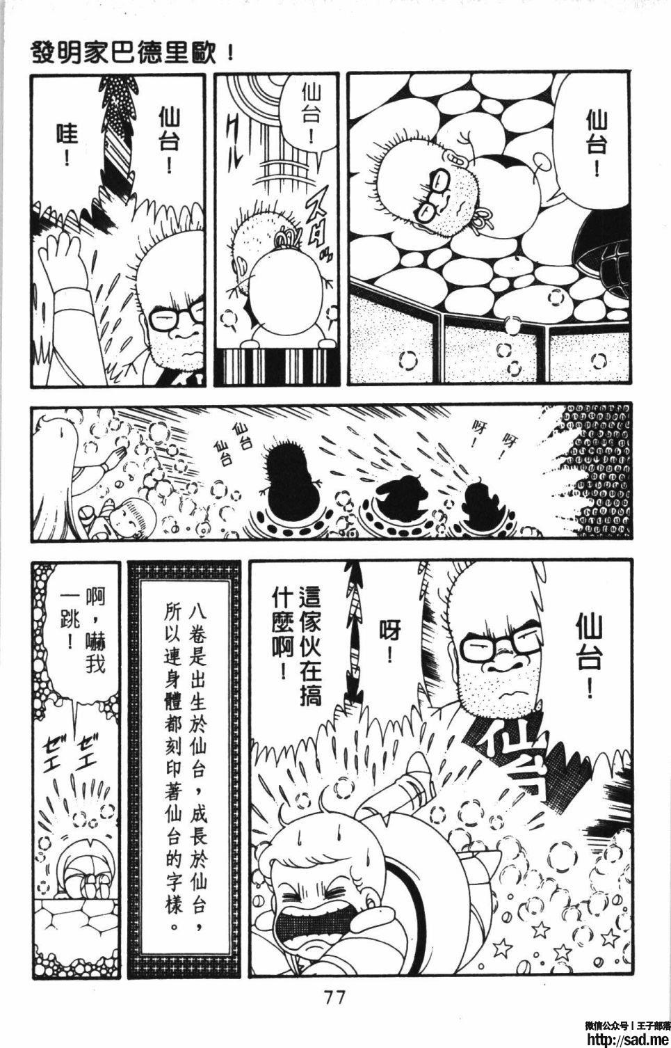 图片[83]-限免唱长篇连载漫画 – 帕塔利洛!-S岛 (〃∇〃) 一个为动漫作者赞助の会员制平台-Sad.me