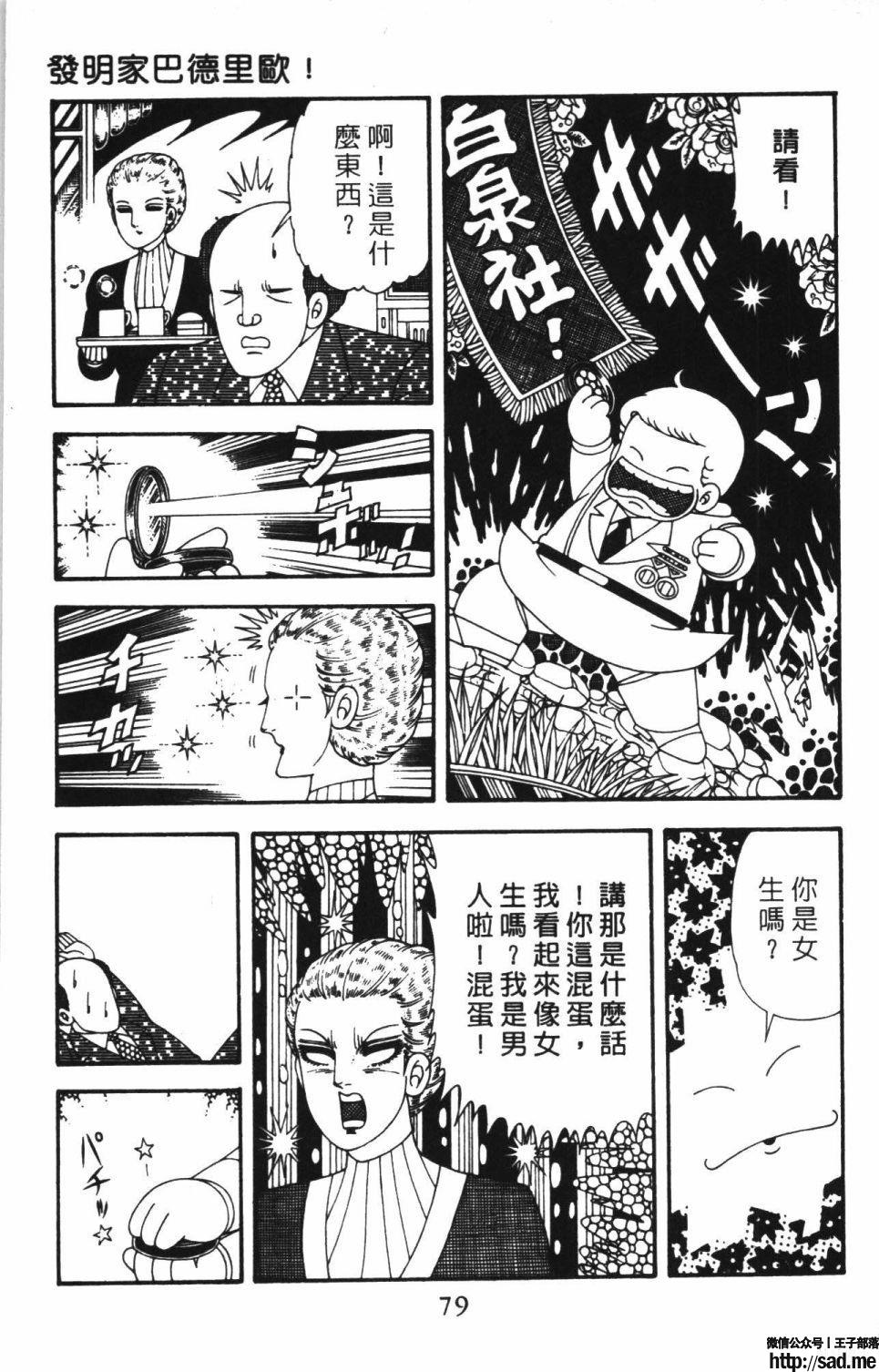 图片[85]-限免唱长篇连载漫画 – 帕塔利洛!-S岛 (〃∇〃) 一个为动漫作者赞助の会员制平台-Sad.me