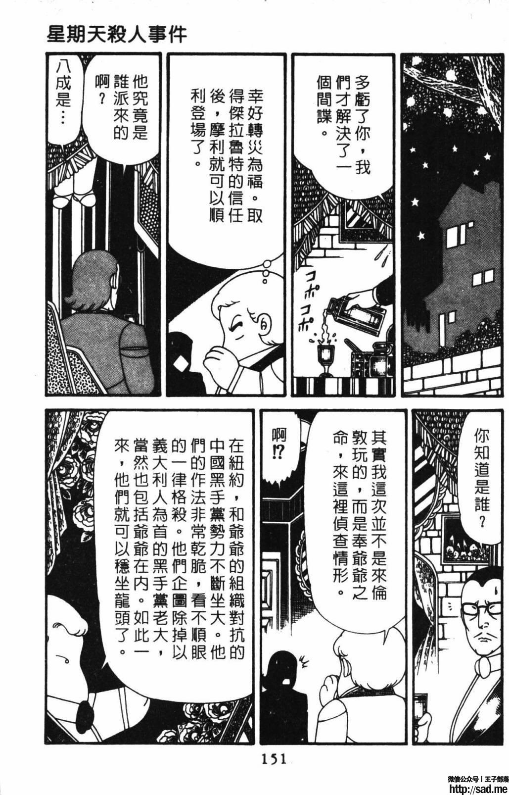 图片[157]-限免唱长篇连载漫画 – 帕塔利洛!-S岛 (〃∇〃) 一个为动漫作者赞助の会员制平台-Sad.me