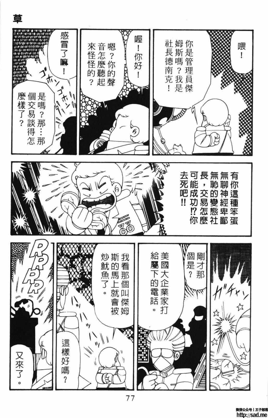 图片[83]-限免唱长篇连载漫画 – 帕塔利洛!-S岛 (〃∇〃) 一个为动漫作者赞助の会员制平台-Sad.me