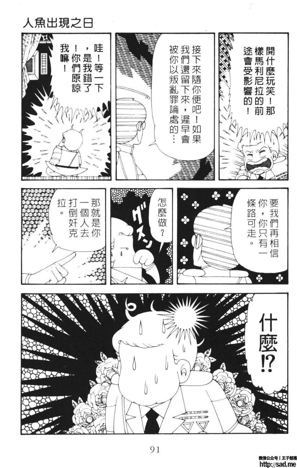 图片[97]-限免唱长篇连载漫画 – 帕塔利洛!-S岛 (〃∇〃) 一个为动漫作者赞助の会员制平台-Sad.me