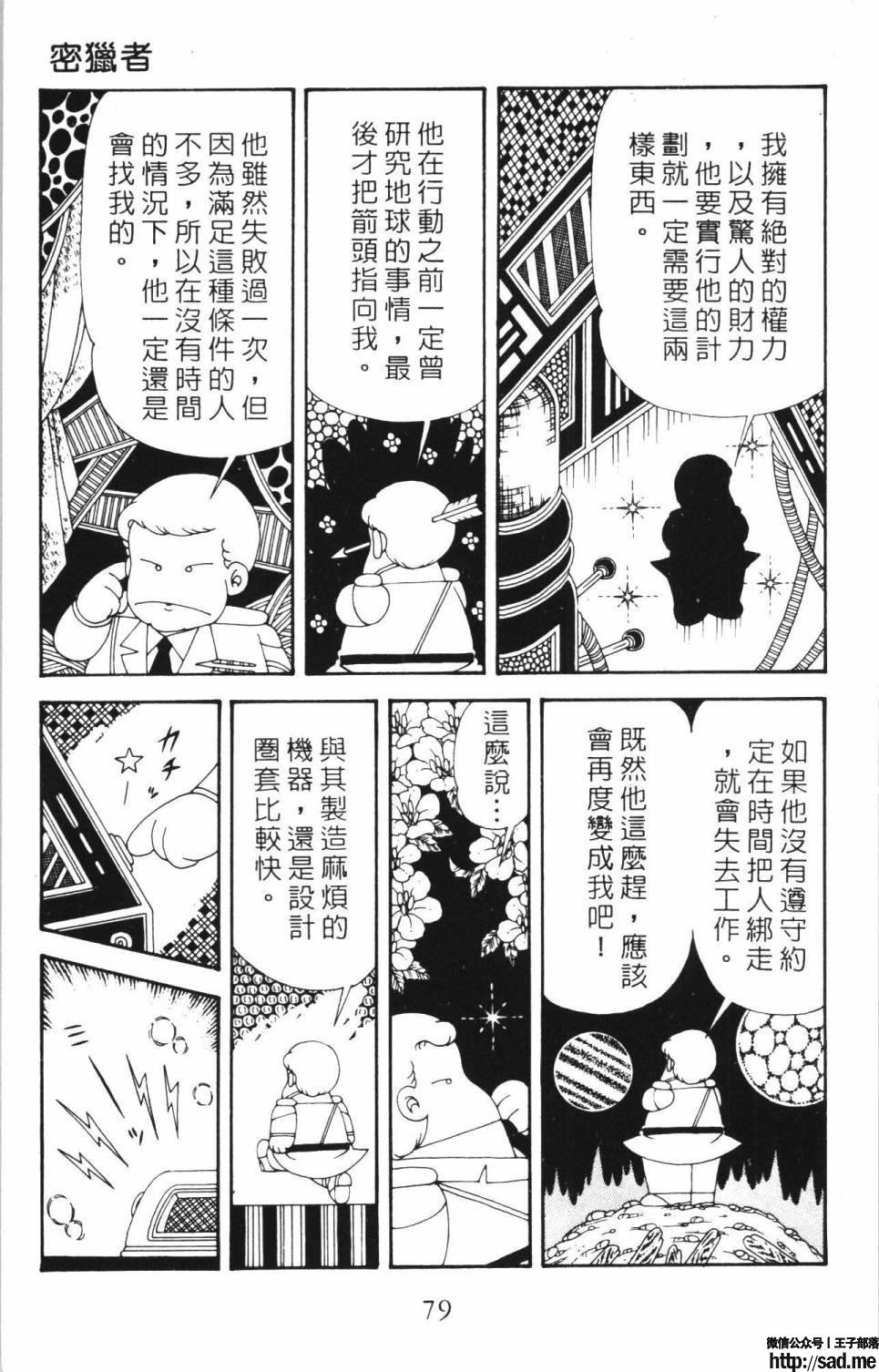 图片[85]-限免唱长篇连载漫画 – 帕塔利洛!-S岛 (〃∇〃) 一个为动漫作者赞助の会员制平台-Sad.me